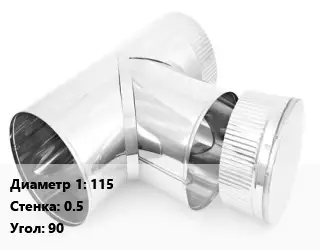 Тройник дымохода 115 s=0.5 Угол:90
